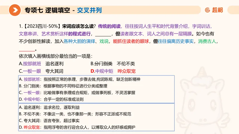 超格六合一言语-第十三节-逻辑填空-宏观判断_2026考公资料_超格合集_公考-理论班2026超格行测申论（六合一）理论实战班_言语理解理论实战班老于_课件