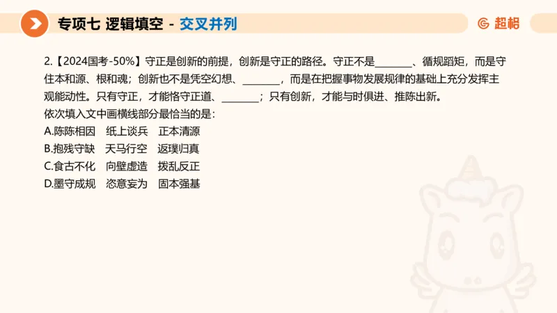 超格六合一言语-第十三节-逻辑填空-宏观判断_2026考公资料_超格合集_公考-理论班2026超格行测申论（六合一）理论实战班_言语理解理论实战班老于_课件