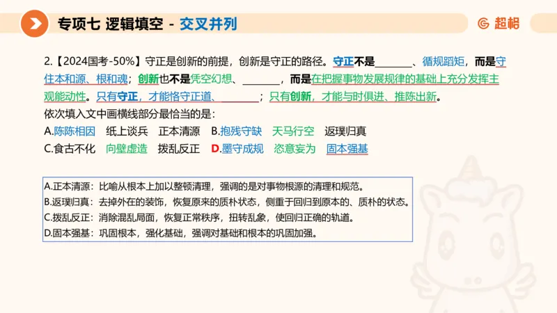 超格六合一言语-第十三节-逻辑填空-宏观判断_2026考公资料_超格合集_公考-理论班2026超格行测申论（六合一）理论实战班_言语理解理论实战班老于_课件