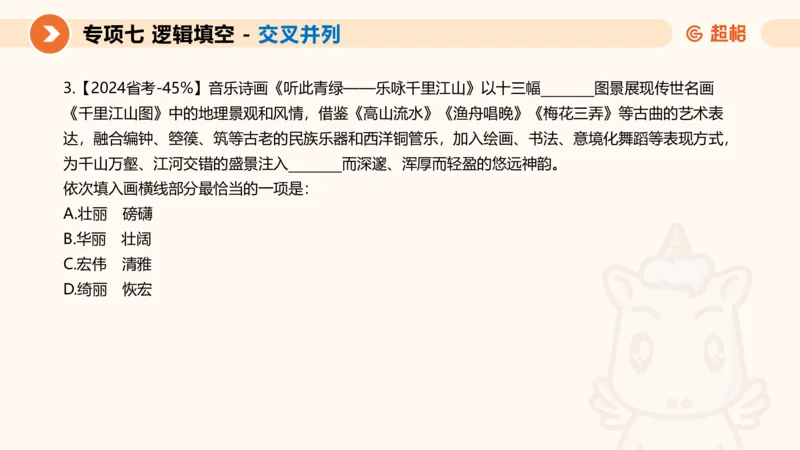超格六合一言语-第十三节-逻辑填空-宏观判断_2026考公资料_超格合集_公考-理论班2026超格行测申论（六合一）理论实战班_言语理解理论实战班老于_课件