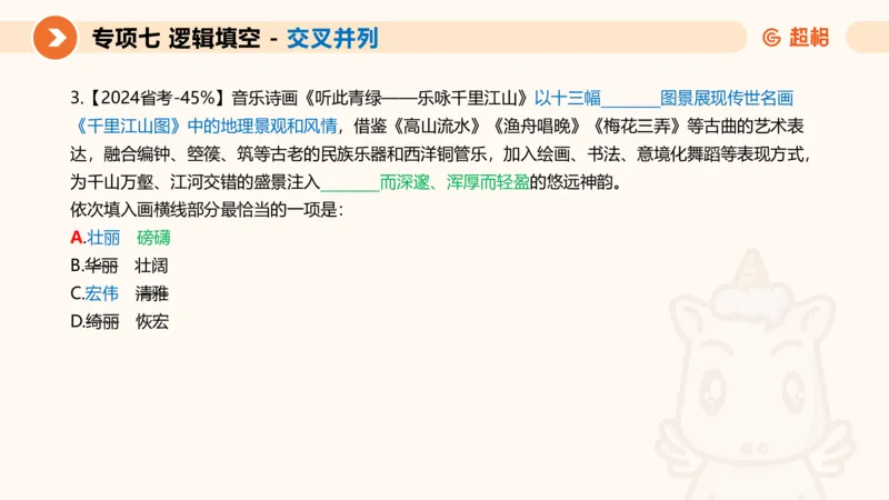 超格六合一言语-第十三节-逻辑填空-宏观判断_2026考公资料_超格合集_公考-理论班2026超格行测申论（六合一）理论实战班_言语理解理论实战班老于_课件