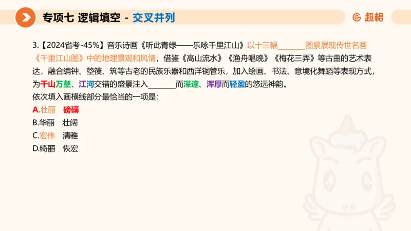 超格六合一言语-第十三节-逻辑填空-宏观判断_2026考公资料_超格合集_公考-理论班2026超格行测申论（六合一）理论实战班_言语理解理论实战班老于_课件