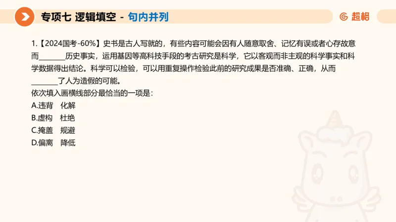 超格六合一言语-第十三节-逻辑填空-宏观判断_2026考公资料_超格合集_公考-理论班2026超格行测申论（六合一）理论实战班_言语理解理论实战班老于_课件