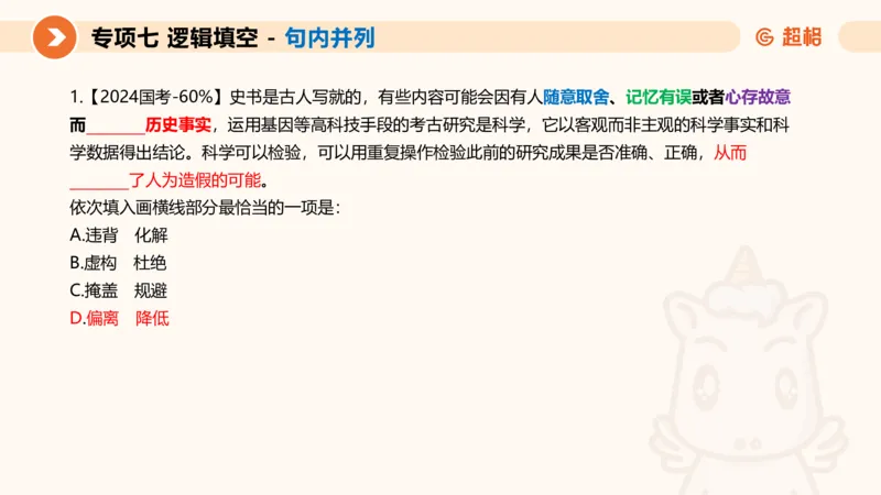 超格六合一言语-第十三节-逻辑填空-宏观判断_2026考公资料_超格合集_公考-理论班2026超格行测申论（六合一）理论实战班_言语理解理论实战班老于_课件