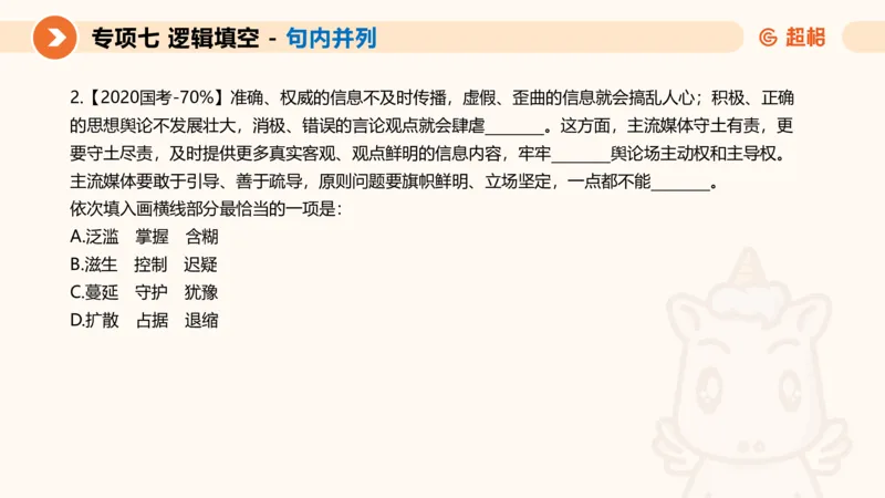 超格六合一言语-第十三节-逻辑填空-宏观判断_2026考公资料_超格合集_公考-理论班2026超格行测申论（六合一）理论实战班_言语理解理论实战班老于_课件