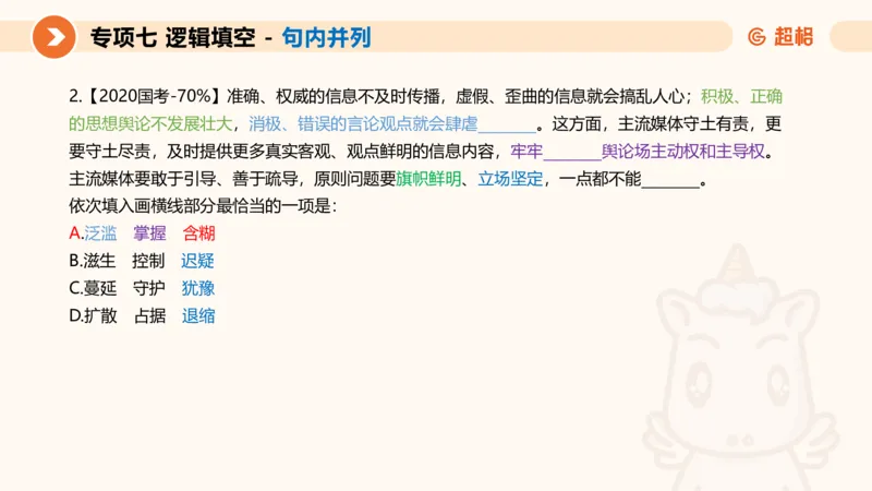 超格六合一言语-第十三节-逻辑填空-宏观判断_2026考公资料_超格合集_公考-理论班2026超格行测申论（六合一）理论实战班_言语理解理论实战班老于_课件