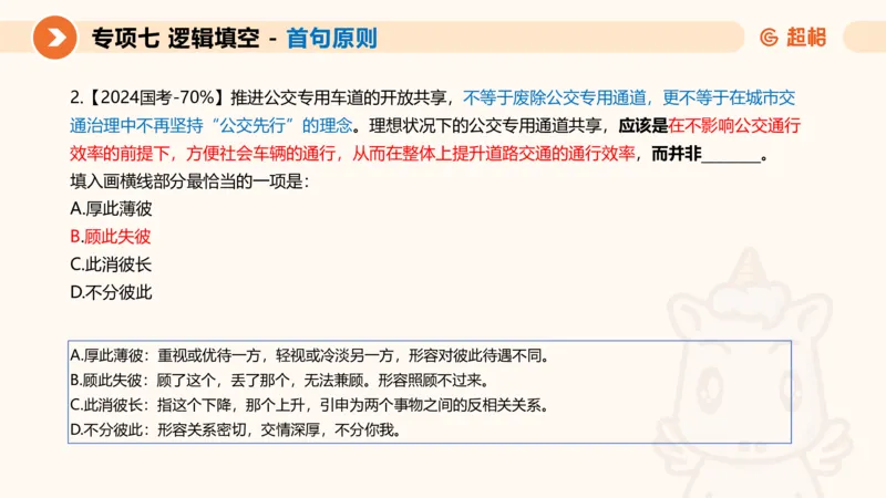 超格六合一言语-第十三节-逻辑填空-宏观判断_2026考公资料_超格合集_公考-理论班2026超格行测申论（六合一）理论实战班_言语理解理论实战班老于_课件