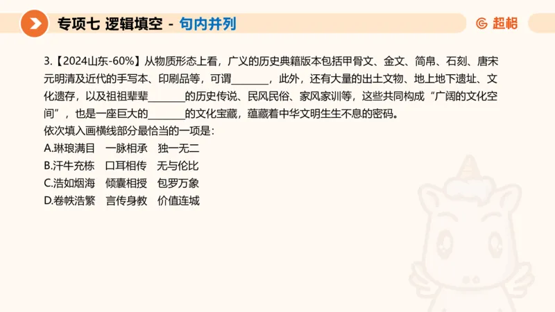 超格六合一言语-第十三节-逻辑填空-宏观判断_2026考公资料_超格合集_公考-理论班2026超格行测申论（六合一）理论实战班_言语理解理论实战班老于_课件