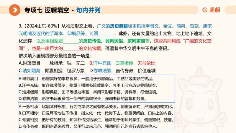 超格六合一言语-第十三节-逻辑填空-宏观判断_2026考公资料_超格合集_公考-理论班2026超格行测申论（六合一）理论实战班_言语理解理论实战班老于_课件