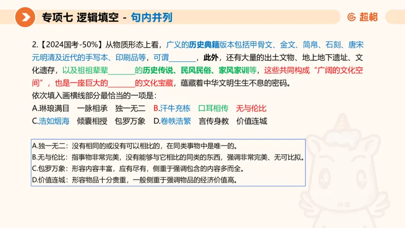 超格六合一言语-第十三节-逻辑填空-宏观判断_2026考公资料_超格合集_公考-理论班2026超格行测申论（六合一）理论实战班_言语理解理论实战班老于_课件