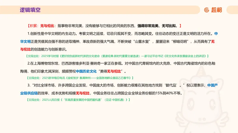 超格六合一言语-第十三节-逻辑填空-宏观判断_2026考公资料_超格合集_公考-理论班2026超格行测申论（六合一）理论实战班_言语理解理论实战班老于_课件