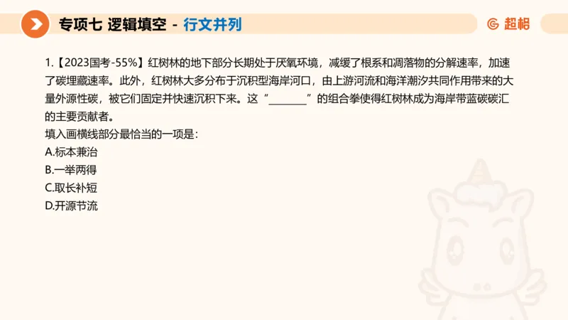 超格六合一言语-第十三节-逻辑填空-宏观判断_2026考公资料_超格合集_公考-理论班2026超格行测申论（六合一）理论实战班_言语理解理论实战班老于_课件
