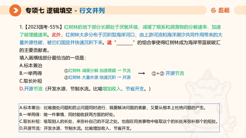 超格六合一言语-第十三节-逻辑填空-宏观判断_2026考公资料_超格合集_公考-理论班2026超格行测申论（六合一）理论实战班_言语理解理论实战班老于_课件