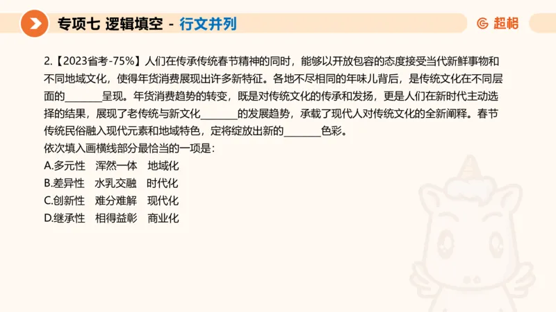 超格六合一言语-第十三节-逻辑填空-宏观判断_2026考公资料_超格合集_公考-理论班2026超格行测申论（六合一）理论实战班_言语理解理论实战班老于_课件