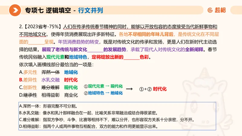 超格六合一言语-第十三节-逻辑填空-宏观判断_2026考公资料_超格合集_公考-理论班2026超格行测申论（六合一）理论实战班_言语理解理论实战班老于_课件