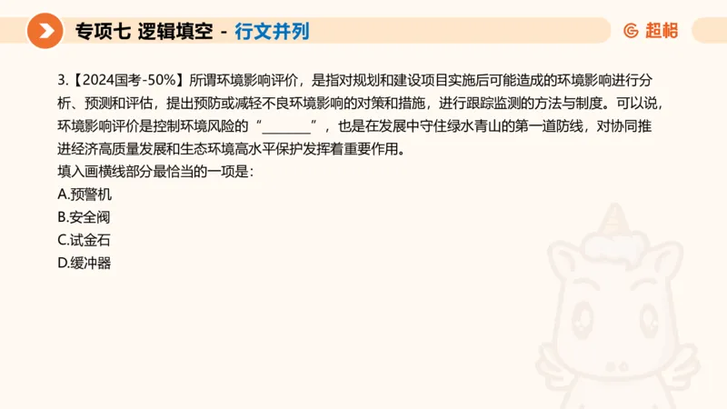 超格六合一言语-第十三节-逻辑填空-宏观判断_2026考公资料_超格合集_公考-理论班2026超格行测申论（六合一）理论实战班_言语理解理论实战班老于_课件