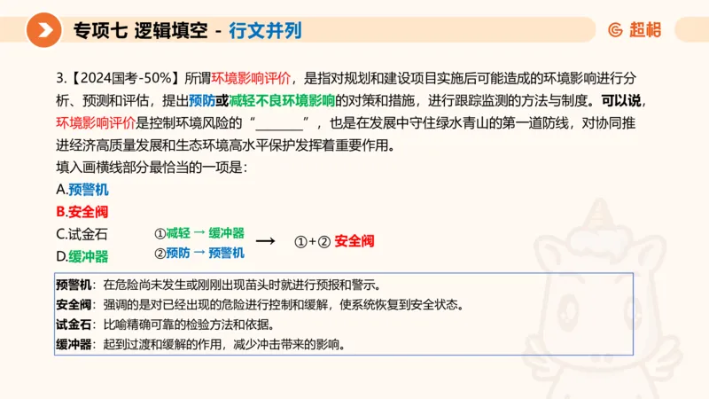 超格六合一言语-第十三节-逻辑填空-宏观判断_2026考公资料_超格合集_公考-理论班2026超格行测申论（六合一）理论实战班_言语理解理论实战班老于_课件