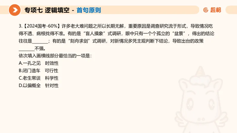 超格六合一言语-第十三节-逻辑填空-宏观判断_2026考公资料_超格合集_公考-理论班2026超格行测申论（六合一）理论实战班_言语理解理论实战班老于_课件