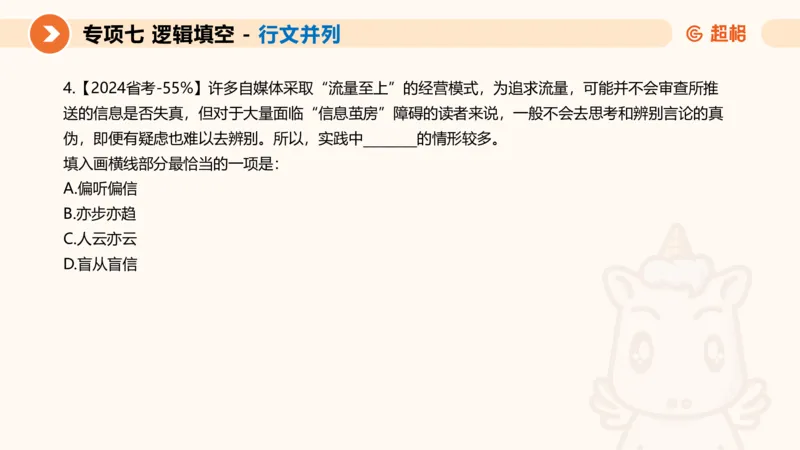 超格六合一言语-第十三节-逻辑填空-宏观判断_2026考公资料_超格合集_公考-理论班2026超格行测申论（六合一）理论实战班_言语理解理论实战班老于_课件
