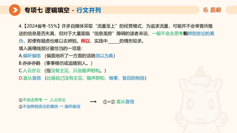 超格六合一言语-第十三节-逻辑填空-宏观判断_2026考公资料_超格合集_公考-理论班2026超格行测申论（六合一）理论实战班_言语理解理论实战班老于_课件