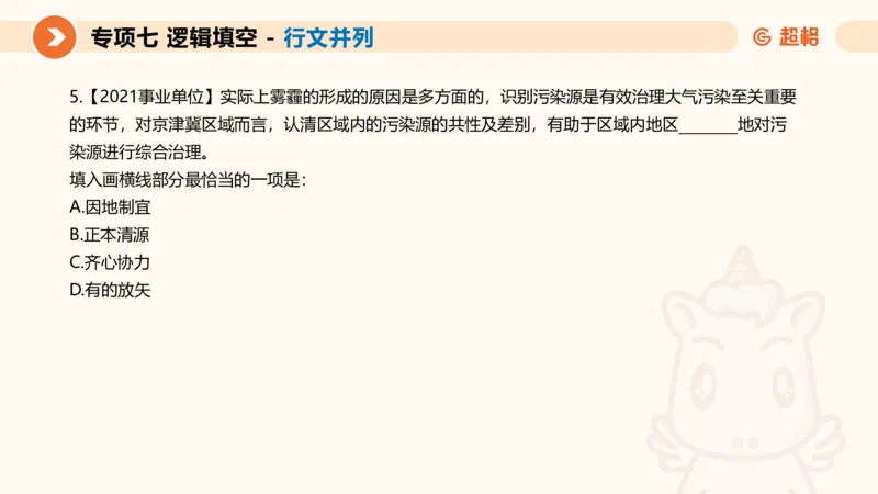 超格六合一言语-第十三节-逻辑填空-宏观判断_2026考公资料_超格合集_公考-理论班2026超格行测申论（六合一）理论实战班_言语理解理论实战班老于_课件