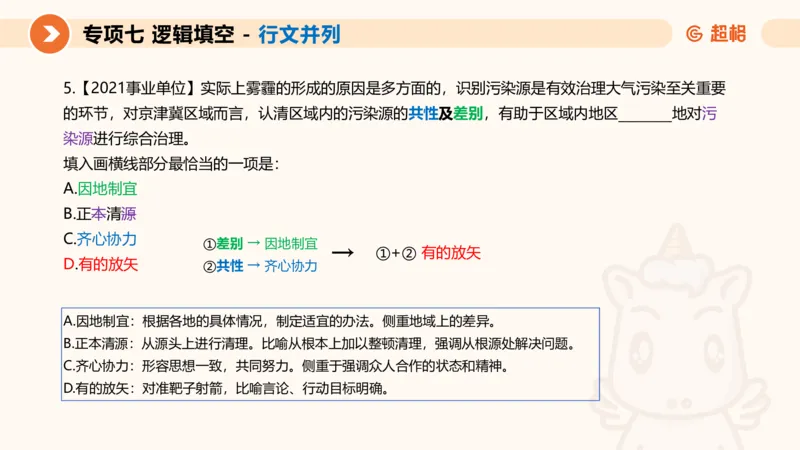 超格六合一言语-第十三节-逻辑填空-宏观判断_2026考公资料_超格合集_公考-理论班2026超格行测申论（六合一）理论实战班_言语理解理论实战班老于_课件