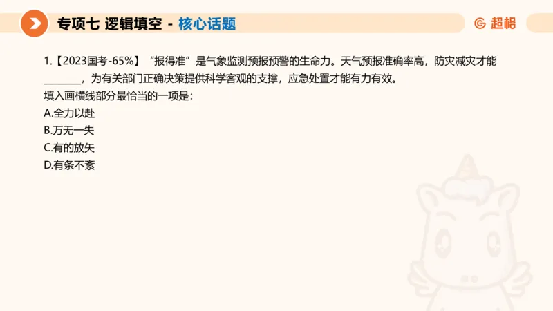 超格六合一言语-第十三节-逻辑填空-宏观判断_2026考公资料_超格合集_公考-理论班2026超格行测申论（六合一）理论实战班_言语理解理论实战班老于_课件