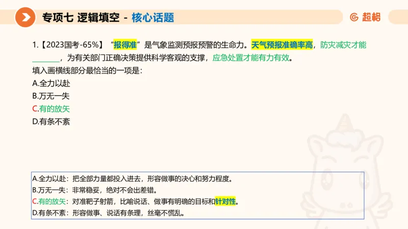 超格六合一言语-第十三节-逻辑填空-宏观判断_2026考公资料_超格合集_公考-理论班2026超格行测申论（六合一）理论实战班_言语理解理论实战班老于_课件