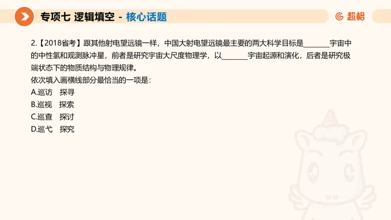 超格六合一言语-第十三节-逻辑填空-宏观判断_2026考公资料_超格合集_公考-理论班2026超格行测申论（六合一）理论实战班_言语理解理论实战班老于_课件