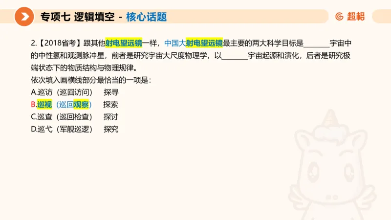 超格六合一言语-第十三节-逻辑填空-宏观判断_2026考公资料_超格合集_公考-理论班2026超格行测申论（六合一）理论实战班_言语理解理论实战班老于_课件