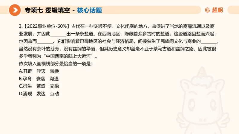 超格六合一言语-第十三节-逻辑填空-宏观判断_2026考公资料_超格合集_公考-理论班2026超格行测申论（六合一）理论实战班_言语理解理论实战班老于_课件