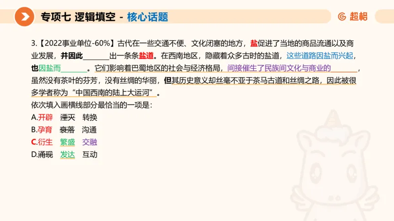 超格六合一言语-第十三节-逻辑填空-宏观判断_2026考公资料_超格合集_公考-理论班2026超格行测申论（六合一）理论实战班_言语理解理论实战班老于_课件