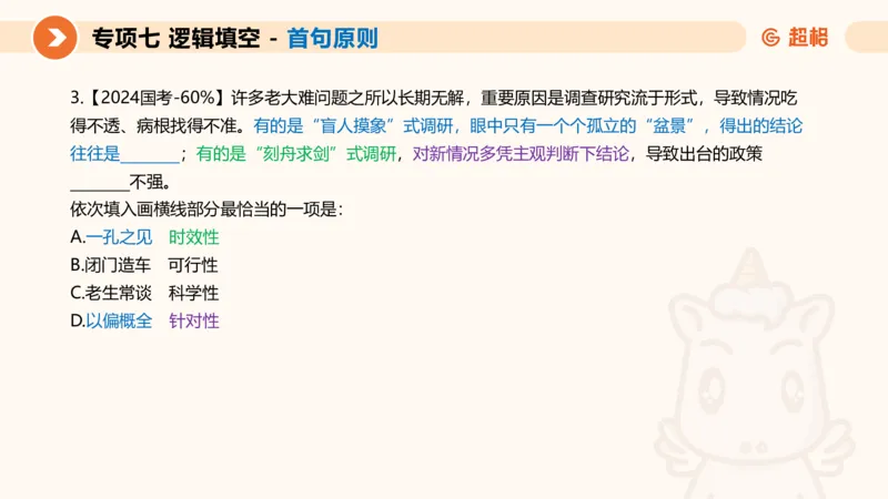 超格六合一言语-第十三节-逻辑填空-宏观判断_2026考公资料_超格合集_公考-理论班2026超格行测申论（六合一）理论实战班_言语理解理论实战班老于_课件