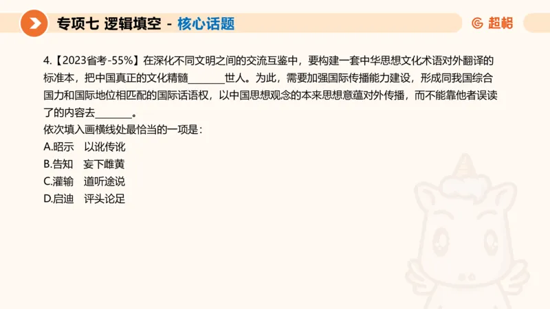 超格六合一言语-第十三节-逻辑填空-宏观判断_2026考公资料_超格合集_公考-理论班2026超格行测申论（六合一）理论实战班_言语理解理论实战班老于_课件