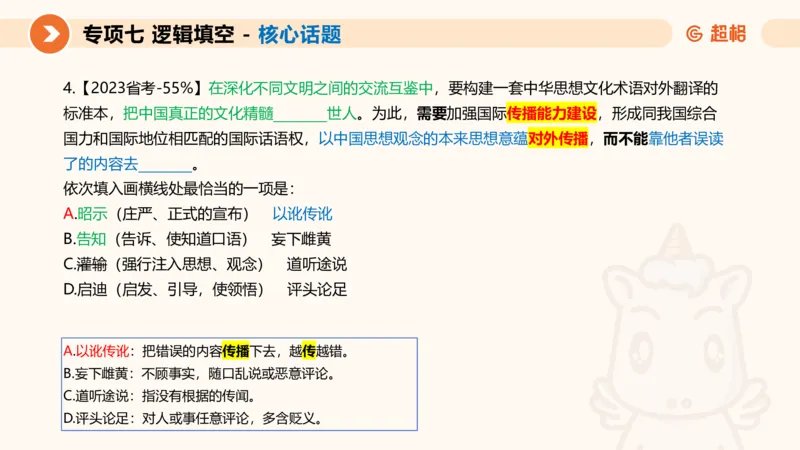 超格六合一言语-第十三节-逻辑填空-宏观判断_2026考公资料_超格合集_公考-理论班2026超格行测申论（六合一）理论实战班_言语理解理论实战班老于_课件