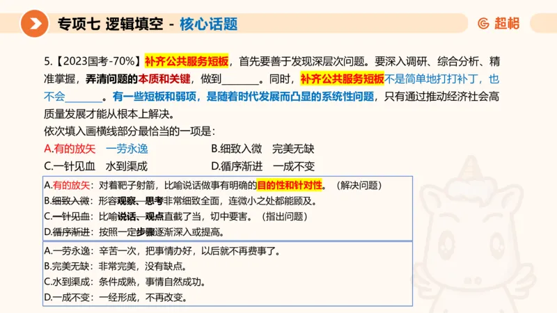 超格六合一言语-第十三节-逻辑填空-宏观判断_2026考公资料_超格合集_公考-理论班2026超格行测申论（六合一）理论实战班_言语理解理论实战班老于_课件