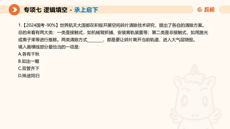 超格六合一言语-第十三节-逻辑填空-宏观判断_2026考公资料_超格合集_公考-理论班2026超格行测申论（六合一）理论实战班_言语理解理论实战班老于_课件