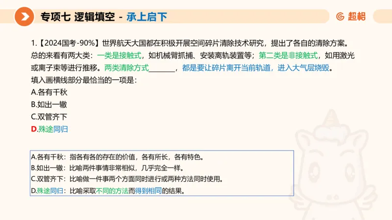 超格六合一言语-第十三节-逻辑填空-宏观判断_2026考公资料_超格合集_公考-理论班2026超格行测申论（六合一）理论实战班_言语理解理论实战班老于_课件