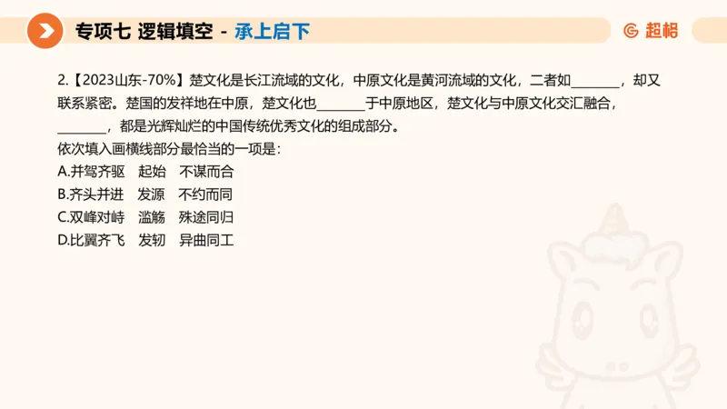 超格六合一言语-第十三节-逻辑填空-宏观判断_2026考公资料_超格合集_公考-理论班2026超格行测申论（六合一）理论实战班_言语理解理论实战班老于_课件