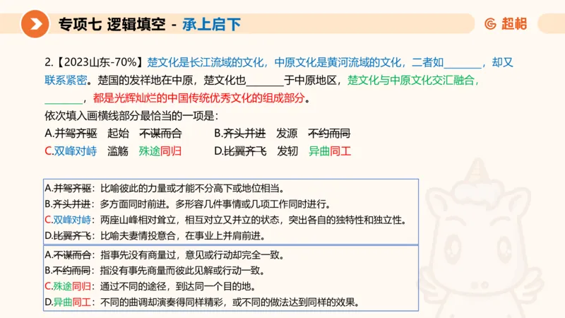 超格六合一言语-第十三节-逻辑填空-宏观判断_2026考公资料_超格合集_公考-理论班2026超格行测申论（六合一）理论实战班_言语理解理论实战班老于_课件