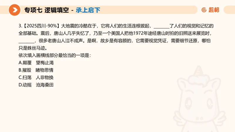 超格六合一言语-第十三节-逻辑填空-宏观判断_2026考公资料_超格合集_公考-理论班2026超格行测申论（六合一）理论实战班_言语理解理论实战班老于_课件