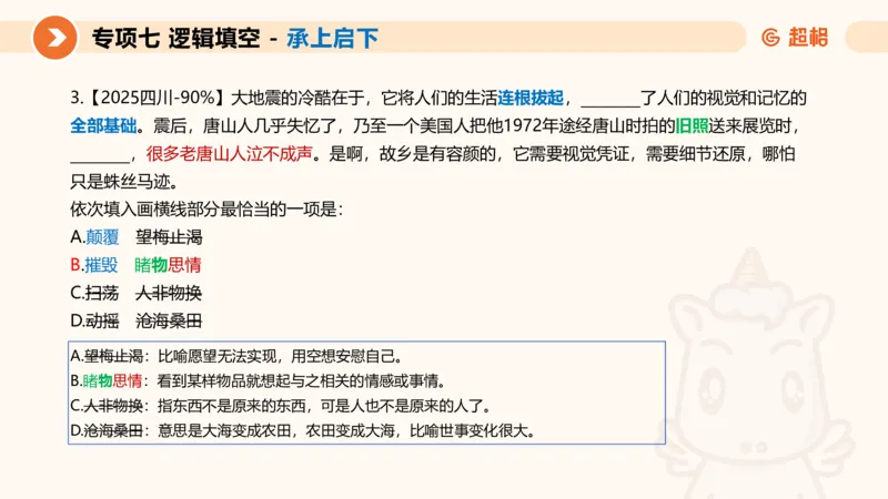 超格六合一言语-第十三节-逻辑填空-宏观判断_2026考公资料_超格合集_公考-理论班2026超格行测申论（六合一）理论实战班_言语理解理论实战班老于_课件