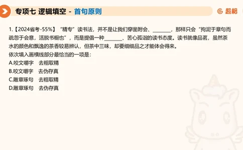 超格六合一言语-第十三节-逻辑填空-宏观判断_2026考公资料_超格合集_公考-理论班2026超格行测申论（六合一）理论实战班_言语理解理论实战班老于_课件