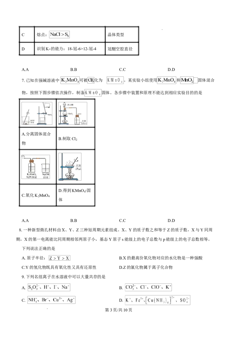 2025年1月山西、陕西、宁夏、青海普通高等学校招生考试适应性测试（八省联考）化学试题Word版无答案_2025年1月_2501062025年高考综合改革适应性演练（八省联考）