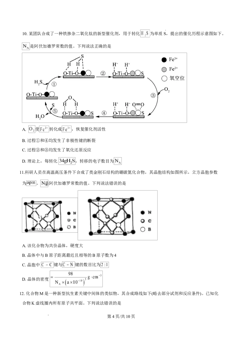 2025年1月山西、陕西、宁夏、青海普通高等学校招生考试适应性测试（八省联考）化学试题Word版无答案_2025年1月_2501062025年高考综合改革适应性演练（八省联考）