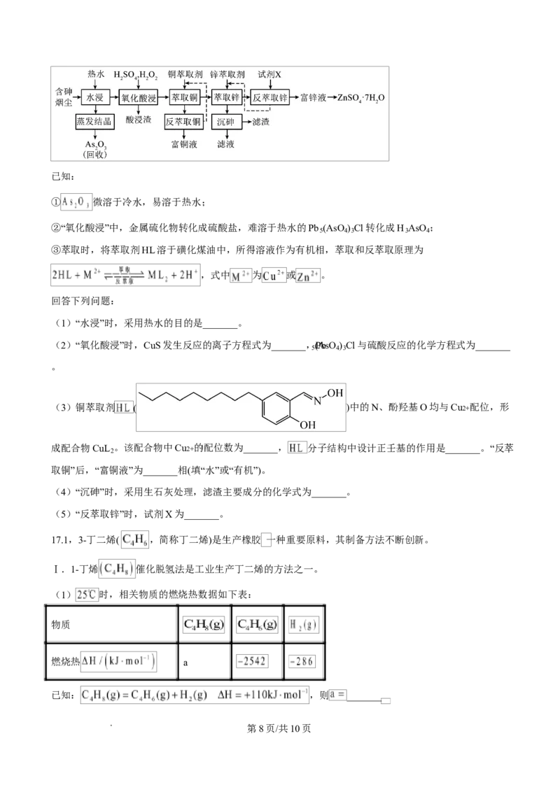 2025年1月山西、陕西、宁夏、青海普通高等学校招生考试适应性测试（八省联考）化学试题Word版无答案_2025年1月_2501062025年高考综合改革适应性演练（八省联考）