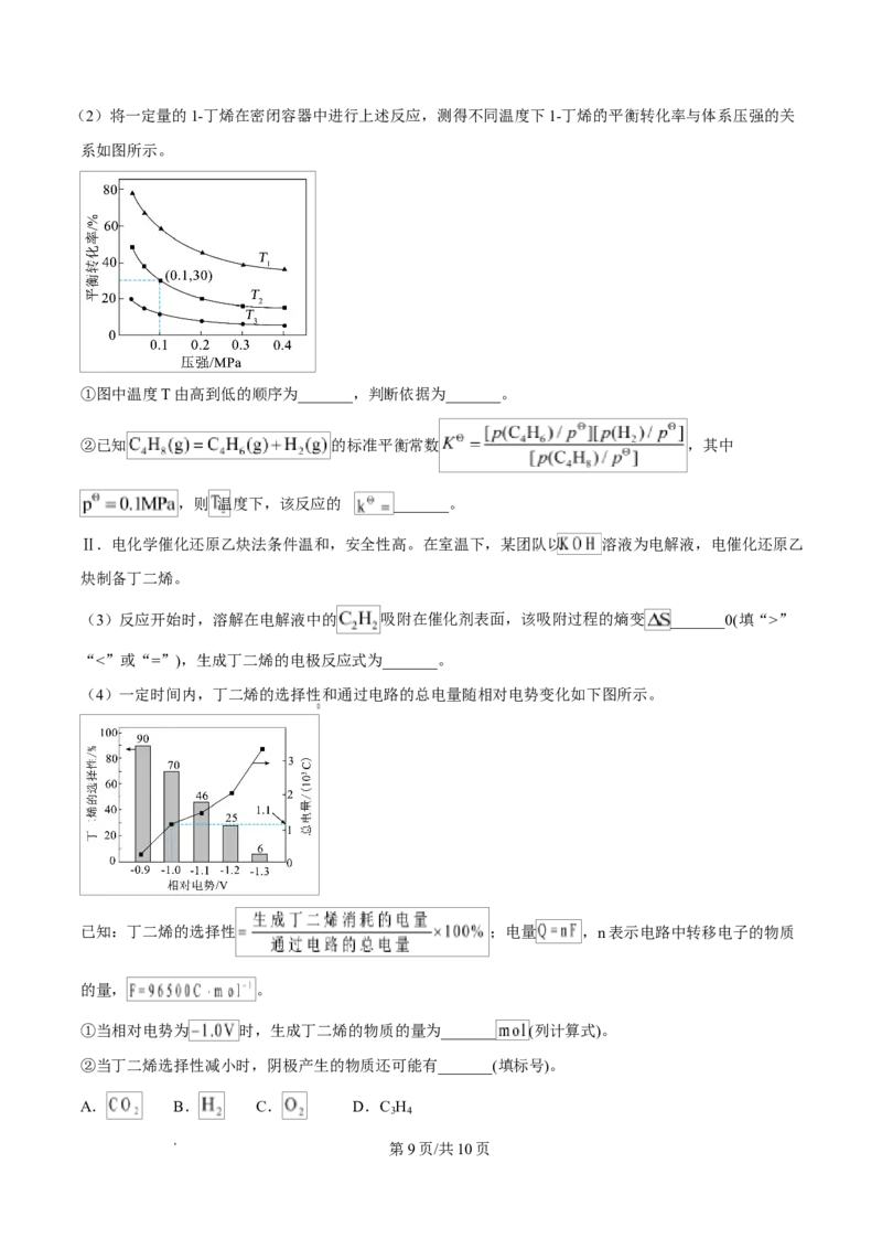 2025年1月山西、陕西、宁夏、青海普通高等学校招生考试适应性测试（八省联考）化学试题Word版无答案_2025年1月_2501062025年高考综合改革适应性演练（八省联考）