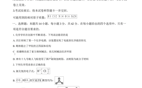 2025年1月山西、陕西、宁夏、青海普通高等学校招生考试适应性测试（八省联考）化学试题Word版无答案_2025年1月_2501062025年高考综合改革适应性演练（八省联考）