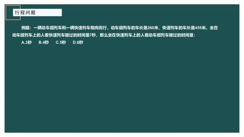 讲义_2026考公资料_（12）小p公考_2025合集_行测小p公考（P神）公众号：上岸总站_数量关系_数量关系理论课讲义_数量关系理论课-第六讲-行程问题二