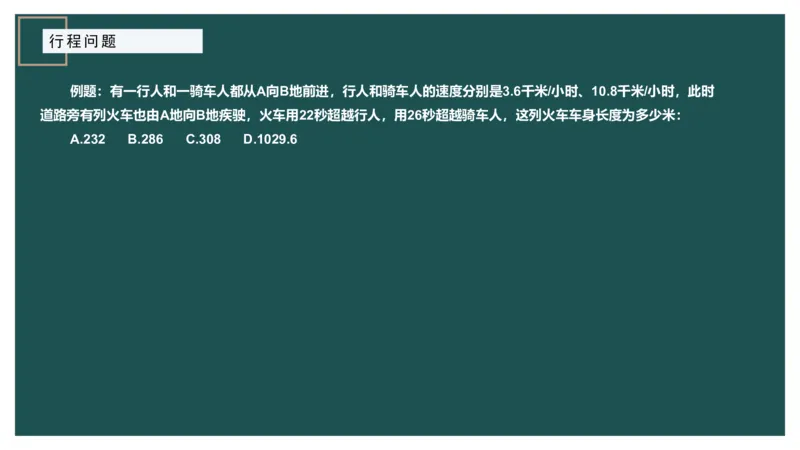 讲义_2026考公资料_（12）小p公考_2025合集_行测小p公考（P神）公众号：上岸总站_数量关系_数量关系理论课讲义_数量关系理论课-第六讲-行程问题二